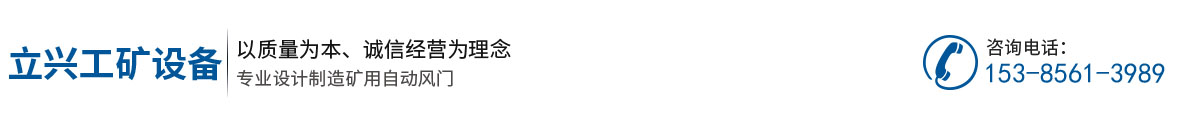 淮北立興工礦設備有限公司